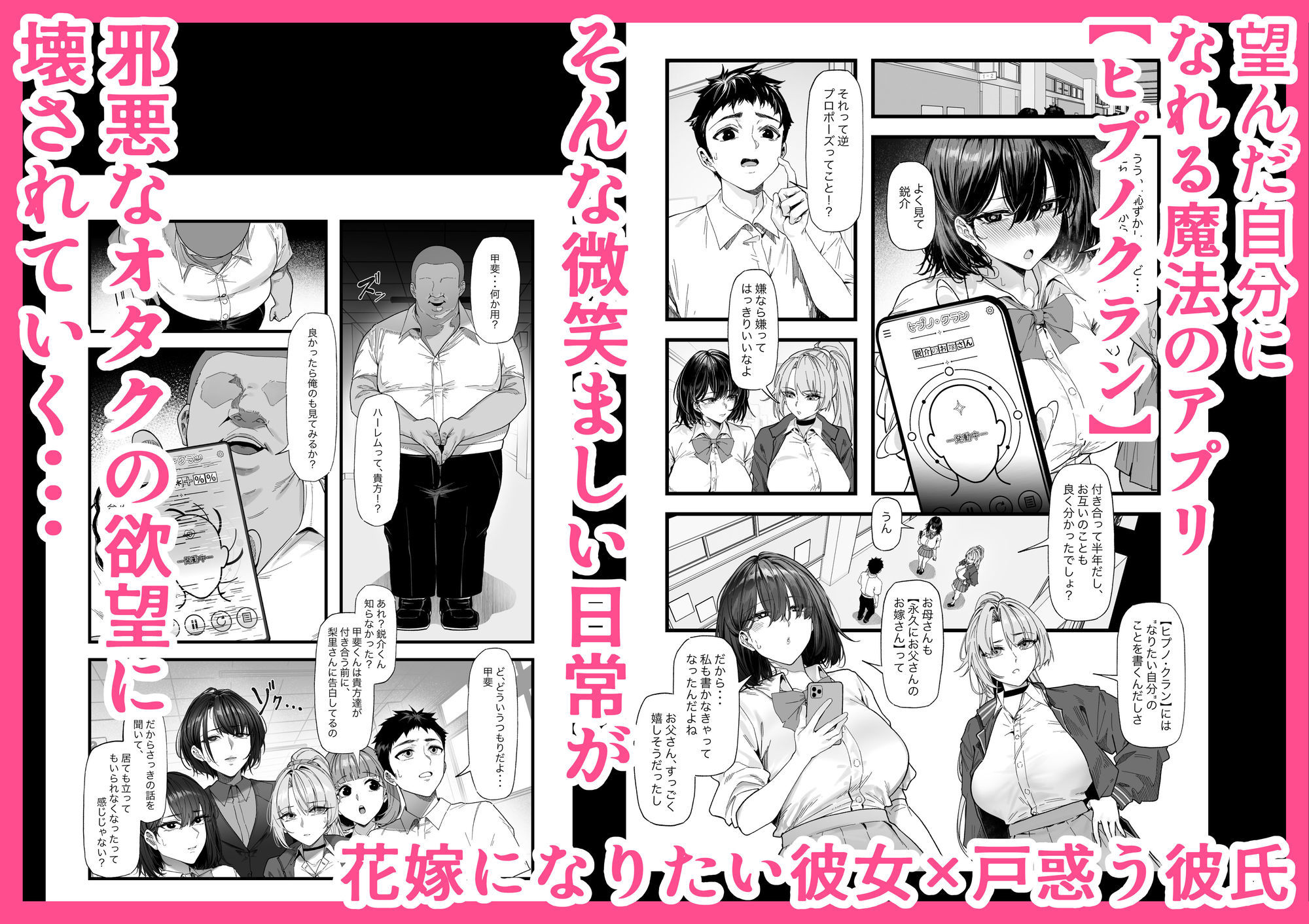 ネトラレ催●アプリ〜染められ牝媚びする母娘〜 サンプル画像1